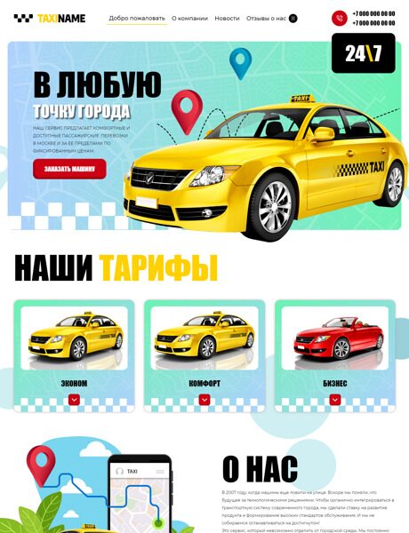 Готовый Сайт-Бизнес № 3942890 - Такси, пассажирские перевозки (Превью)