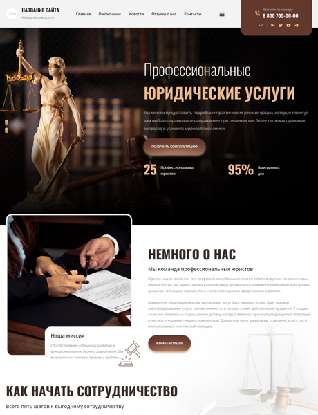 Готовый Сайт-Бизнес № 3943189 - Юридические и адвокатские услуги (Превью)