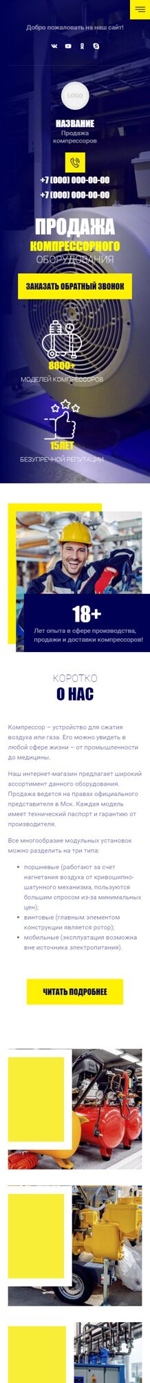 Готовый Сайт-Бизнес № 3943715 - Компрессорное оборудование (Мобильная версия)