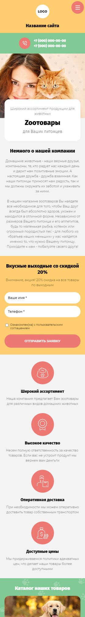 Готовый Сайт-Бизнес № 3950825 - Зоотовары и домашние питомцы (Мобильная версия)