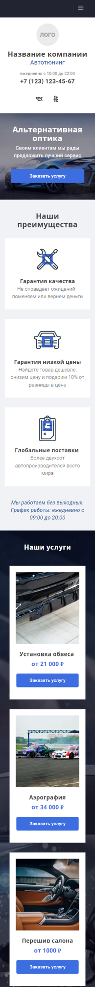 Готовый Лендинг № 3979473 - Сайт автотюнинга (Мобильная версия)