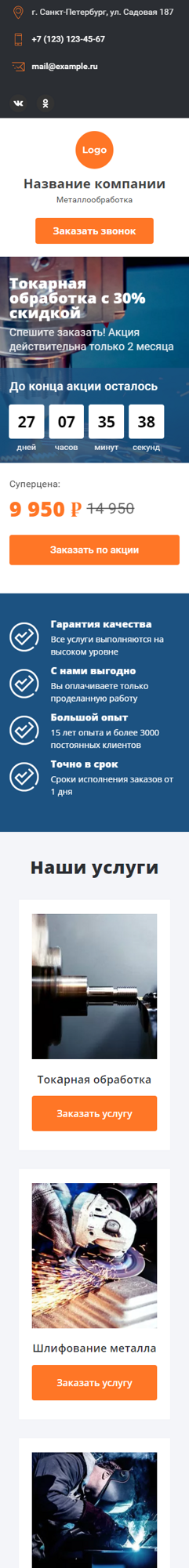 Готовый Лендинг № 3985351 - Металлообработка (Мобильная версия)