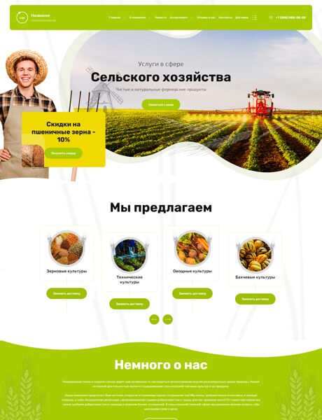 Готовый Сайт-Бизнес № 3990886 - Сайт для продажи продуктов сельского хозяйства (Превью)