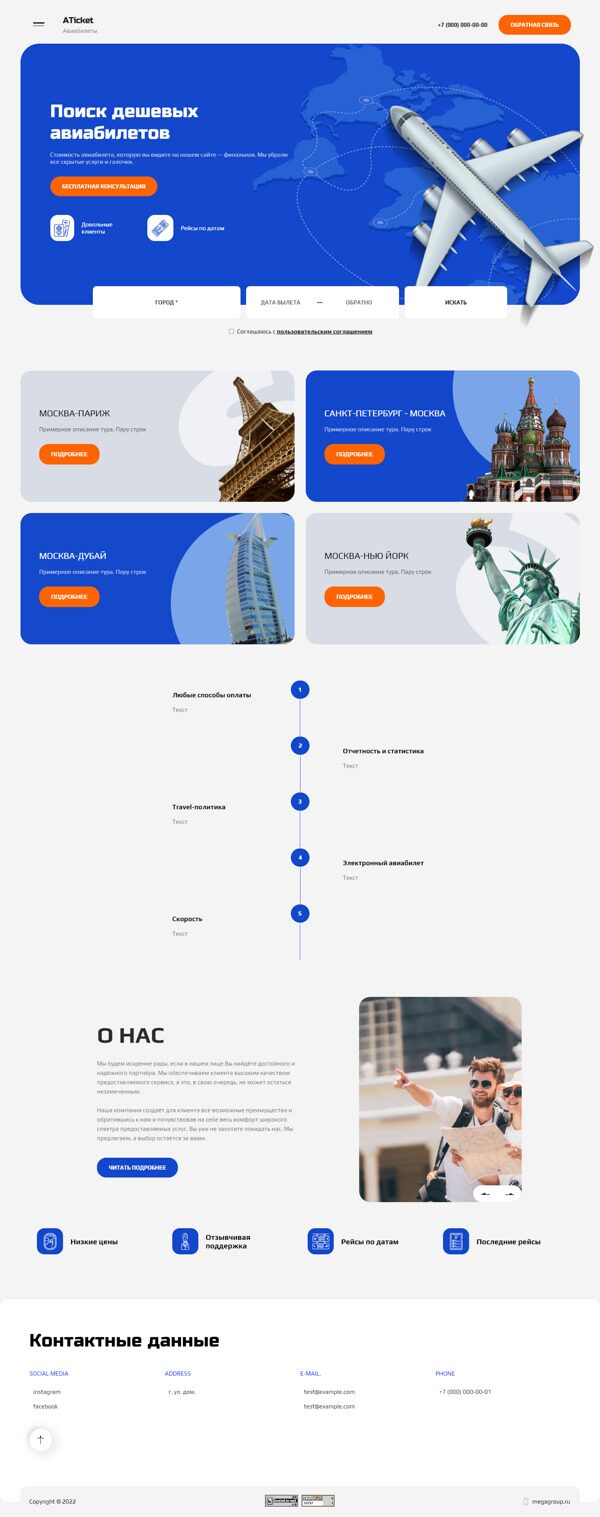 Готовый Сайт-Бизнес № 3991410 - Сайт для поиска Авиабилетов (Десктопная версия)