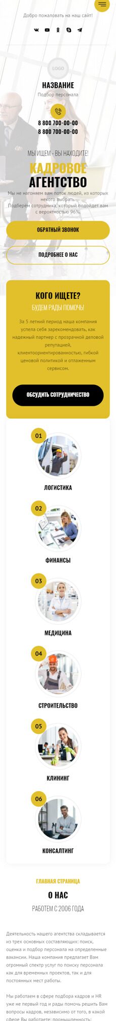 Мобильная версия дизайна № 87825