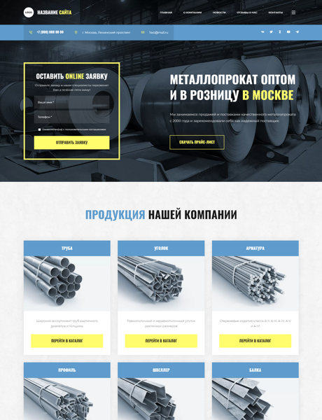 Готовый Сайт-Бизнес № 4012609 - Продажа металлопроката (Превью)