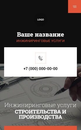 Готовый Сайт-Бизнес № 4023761 - Инжиниринговые услуги (Мобильная версия)