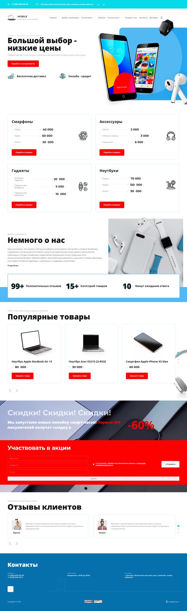 Готовый Сайт для продажи мобильных телефонов и аксессуаров № 87989 c  индивидуальным дизайном — Купить в Megagroup.kz (Нур-Султан, Алматы,  Казахстан)