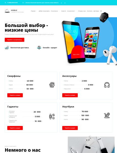 Готовый Сайт-Бизнес № 4026606 - Сайт для продажи мобильных телефонов и аксессуаров (Превью)