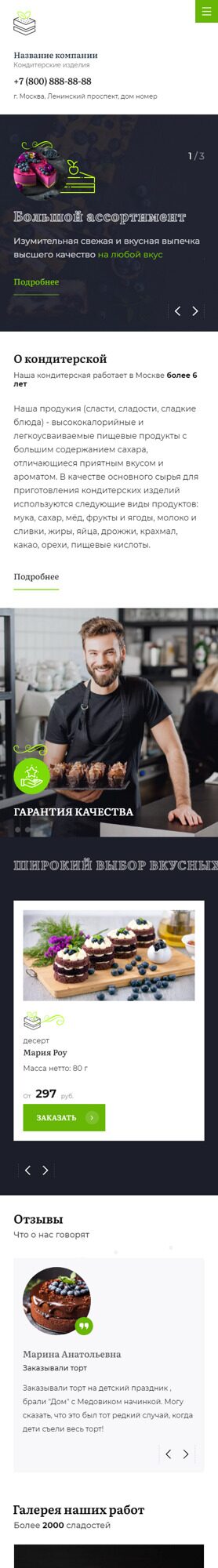 Готовый Сайт-Бизнес № 4034956 - Кондитерские изделия (Мобильная версия)