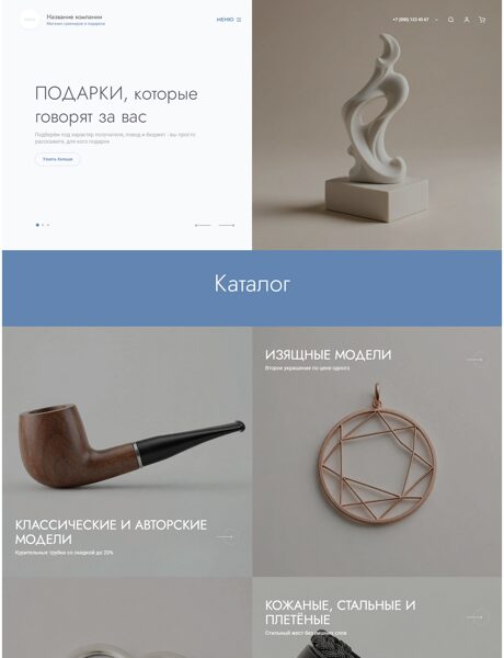 Готовый Интернет-магазин № 9205218 - Интернет магазин сувениров и подарков (Превью)