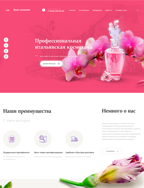 Готовый Сайт-Бизнес № 2437876 - Парфюмерия и косметика (Превью)