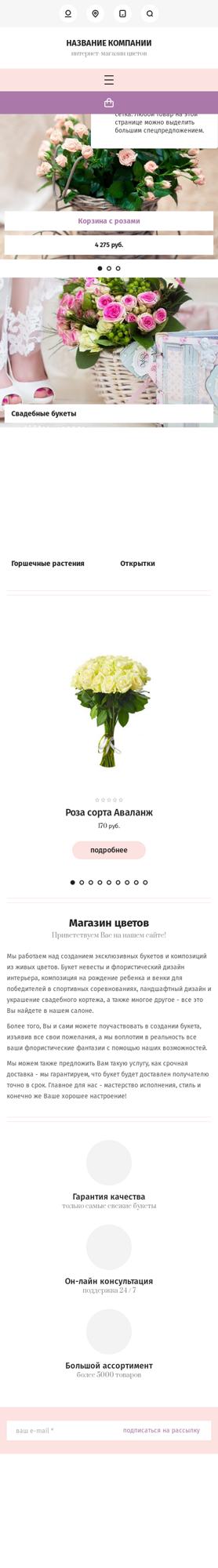 Готовый Интернет-магазин № 2549397 - Интернет-магазин цветов (Мобильная версия)