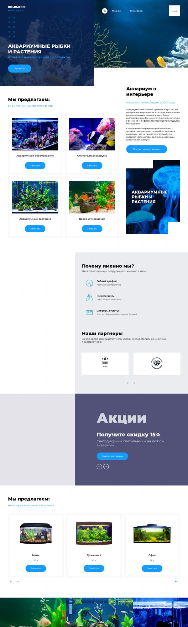 Готовый Сайт-Бизнес № 2579376 - Аквариумы (Десктопная версия)