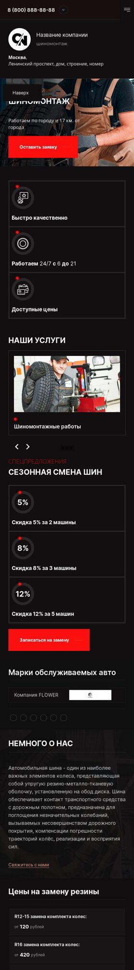 Готовый Сайт-Бизнес № 3927456 - Шиномонтаж, автошины, диски, хранение шин (Мобильная версия)