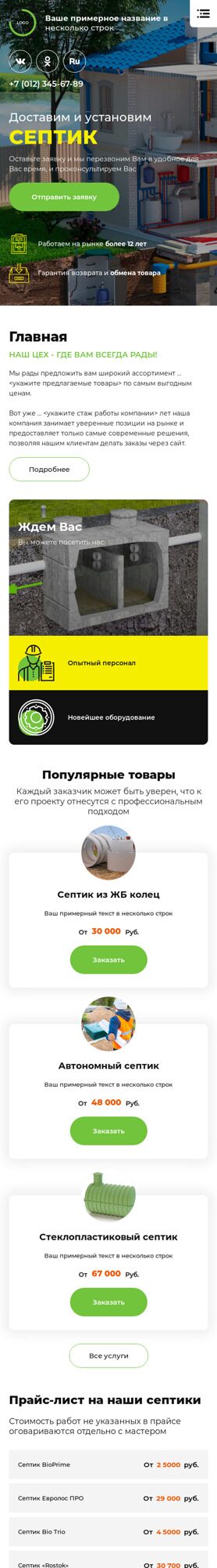 Мобильная версия дизайна № 87323