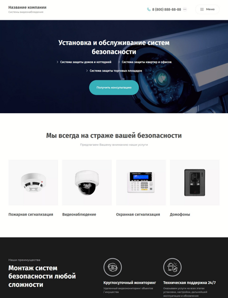 Готовый Сайт-Бизнес № 3991048 - Сайт систем безопасности, видеонаблюдения, сигнализации (Десктопная версия)