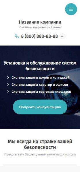 Готовый Сайт-Бизнес № 3991048 - Сайт систем безопасности, видеонаблюдения, сигнализации (Мобильная версия)