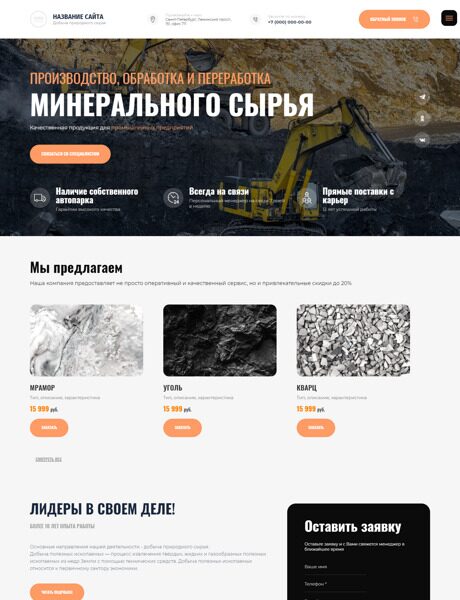 Готовый Сайт-Бизнес № 4000484 - Добыча природного сырья (Превью)