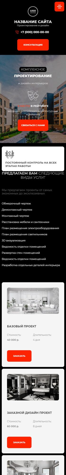 Готовый Сайт-Бизнес № 4000501 - Проектирование жилых и общественных зданий (Мобильная версия)