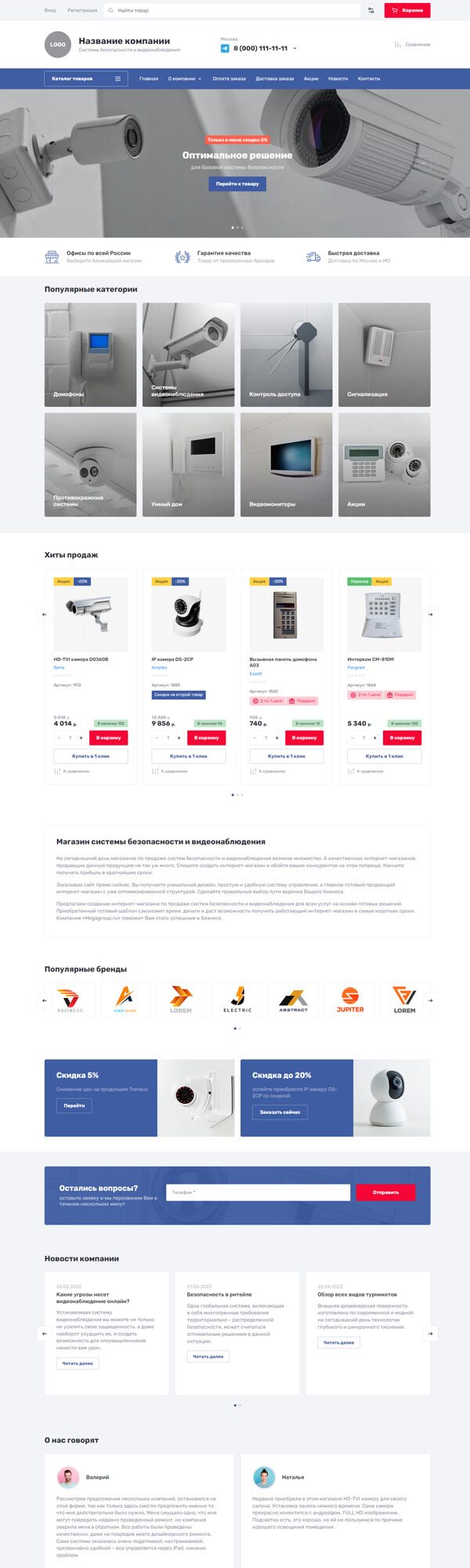 Готовый Интернет-магазин № 4021095 - Интернет-магазин систем безопасности и видеонаблюдения (Десктопная версия)