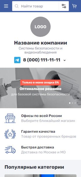 Готовый Интернет-магазин № 4021095 - Интернет-магазин систем безопасности и видеонаблюдения (Мобильная версия)
