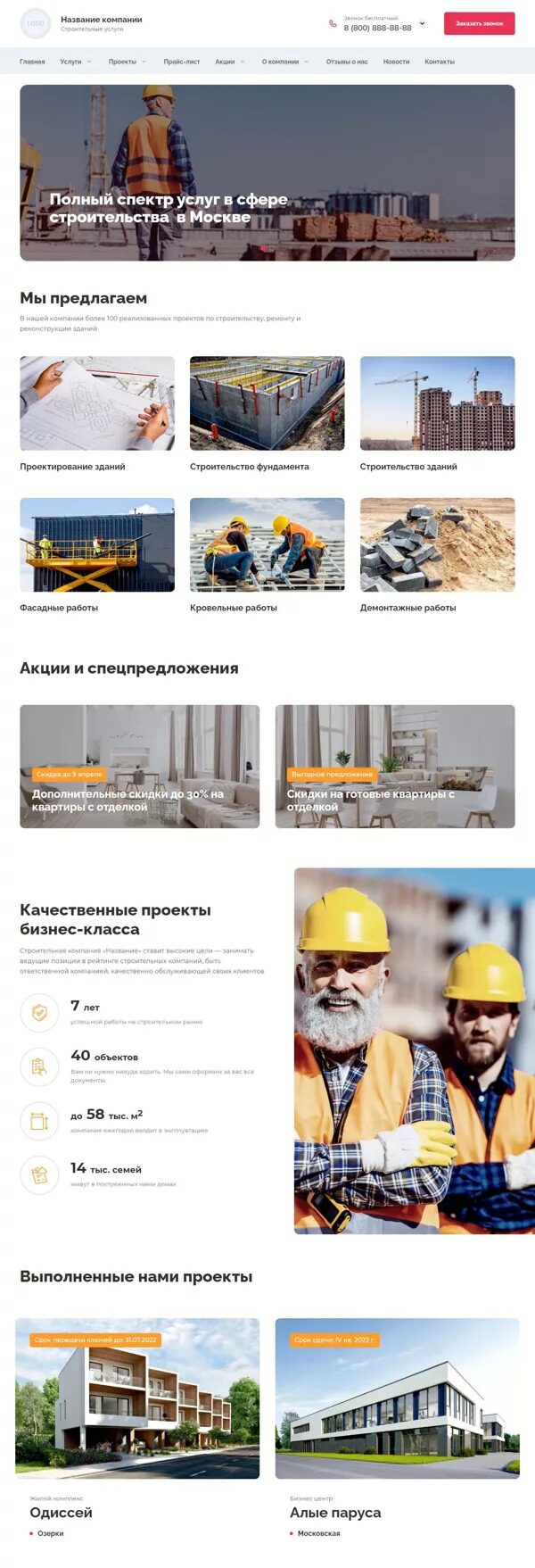 Готовый Сайт-Бизнес № 4027175 - Сайт строительной компании (Десктопная версия)