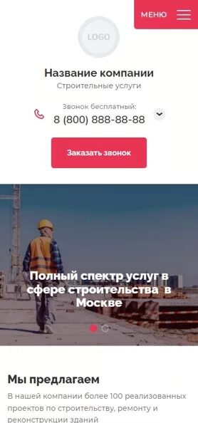 Готовый Сайт-Бизнес № 4027175 - Сайт строительной компании (Мобильная версия)