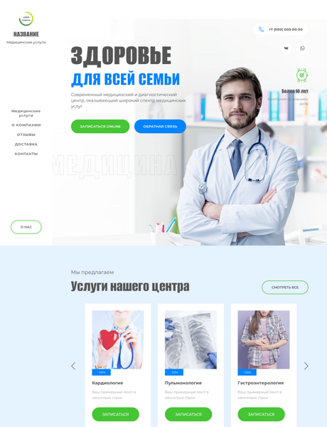 Готовый Сайт-Бизнес № 4028359 - Медицинские услуги (Превью)