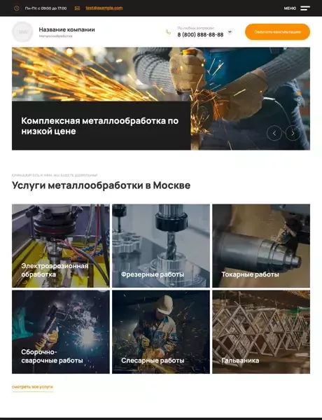 Готовый Сайт-Бизнес № 4039234 - Сайт металлообработки (Десктопная версия)