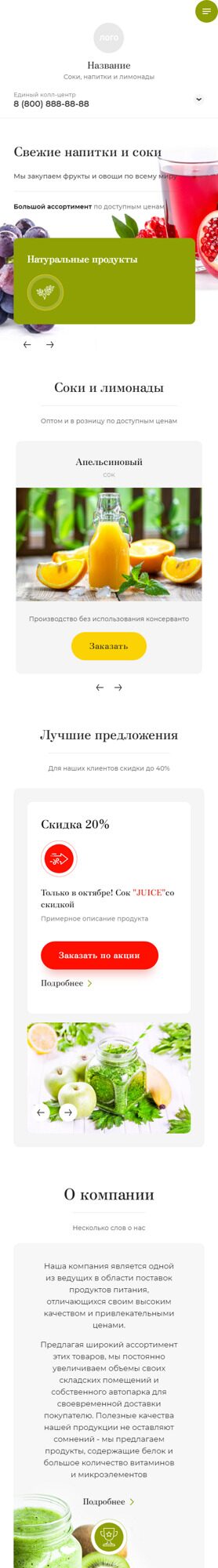 Готовый Сайт-Бизнес № 4047656 - Безалкогольные напитки (Мобильная версия)