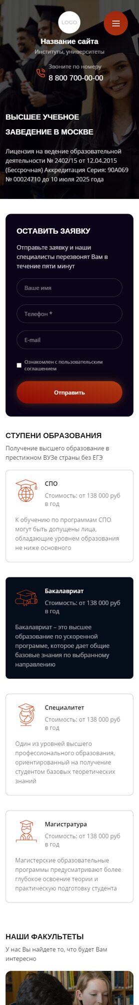 Готовый Сайт-Бизнес № 4052215 - Институты, университеты (Мобильная версия)