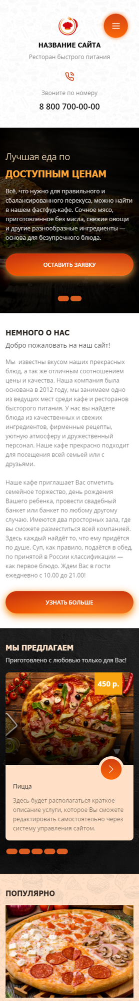 Мобильная версия дизайна № 88117