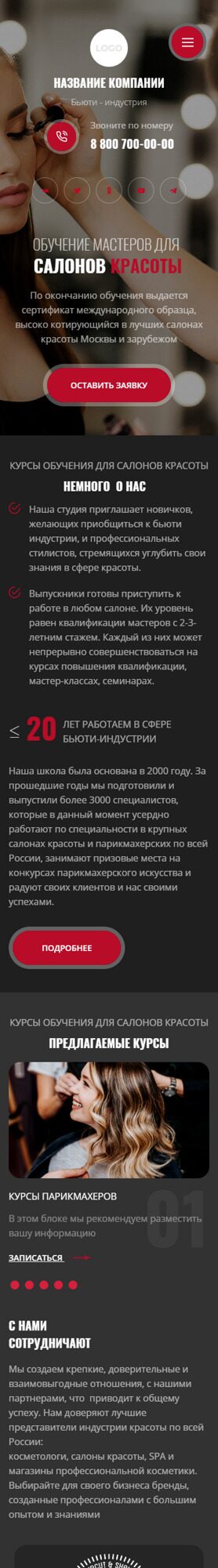 Готовый Сайт-Бизнес № 4091353 - Обучение мастеров для салонов красоты (Мобильная версия)