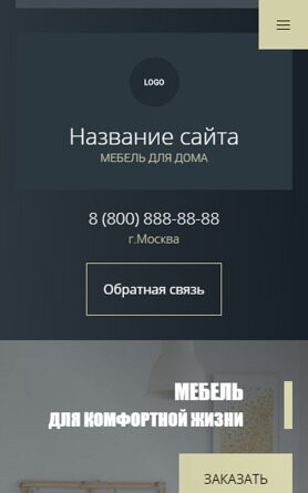 Готовый Сайт-Бизнес № 4091756 - Мебель корпусная, изготовление мебели (Мобильная версия)