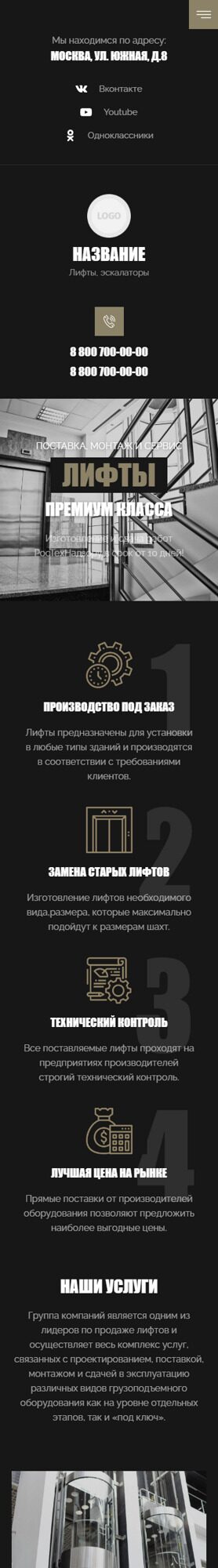 Готовый Сайт-Бизнес № 4097901 - Продажа и обслуживание лифтов (Мобильная версия)