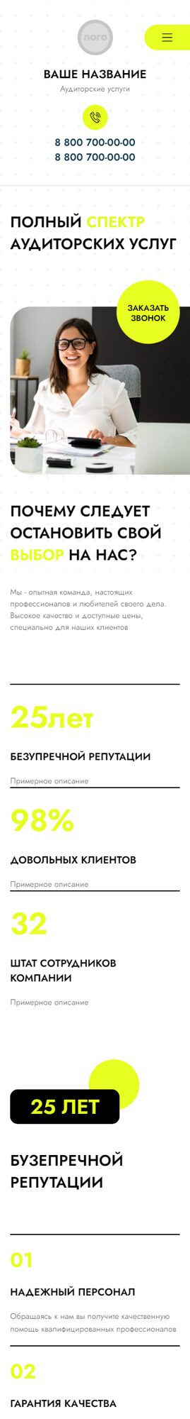 Готовый Сайт-Бизнес № 4101848 - Аудиторские услуги (Мобильная версия)