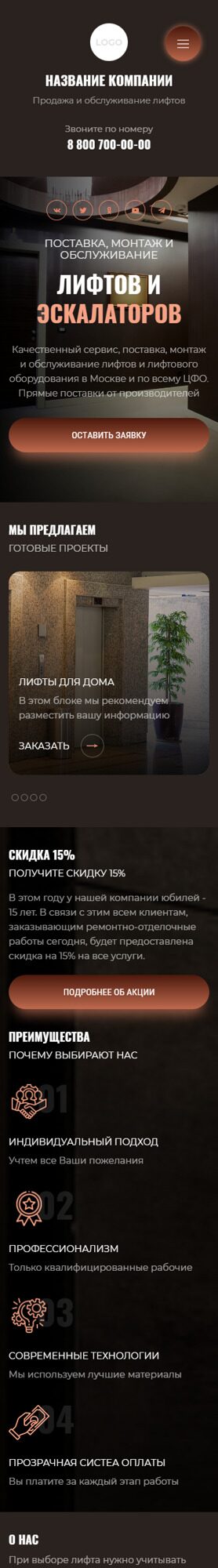 Готовый Сайт-Бизнес № 4112267 - Продажа и обслуживание лифтов и эскалаторов (Мобильная версия)