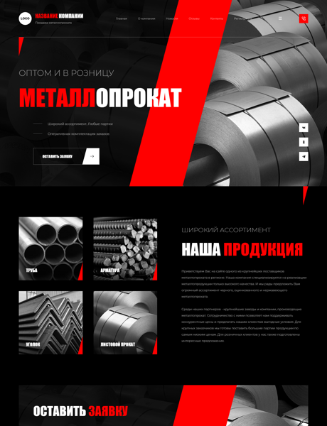 Готовый Сайт-Бизнес № 4119790 - Продажа металлопроката (Превью)