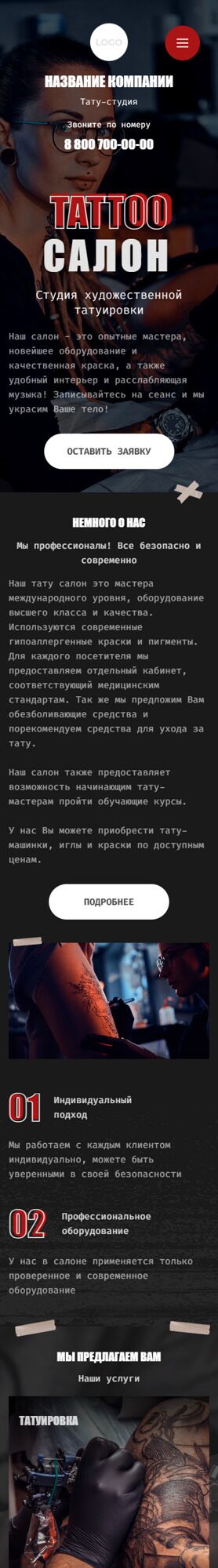 Готовый Сайт-Бизнес № 4131562 - Тату-салоны и татуировки (Мобильная версия)