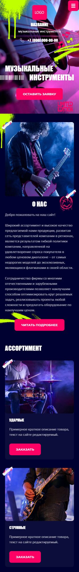 Готовый Сайт-Бизнес № 4132331 - Музыкальные инструменты (Мобильная версия)