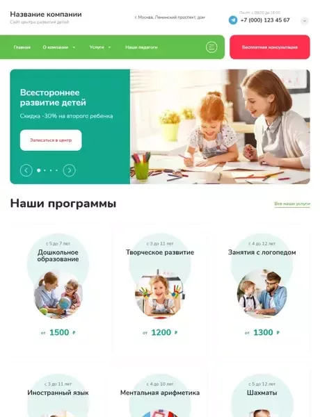 Готовый Сайт-Бизнес № 3966403 - Сайт центра дошкольного образования (Превью)