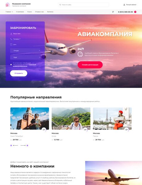 Готовый Сайт-Бизнес № 4028886 - Авиакомпания и партнеры (Превью)