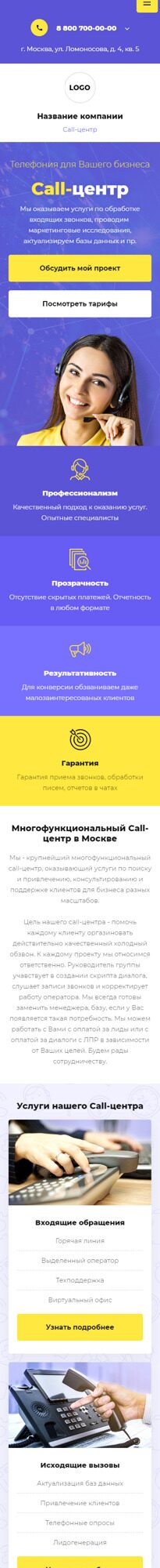 Готовый Сайт-Бизнес № 4138661 - Call-центры (Мобильная версия)