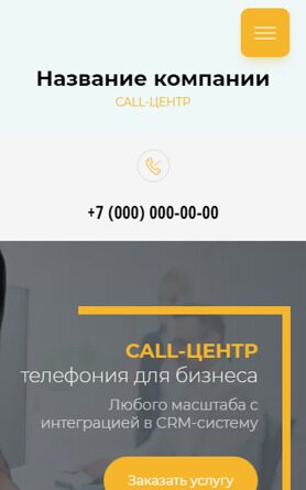 Готовый Сайт-Бизнес № 4145305 - Call-центры (Мобильная версия)