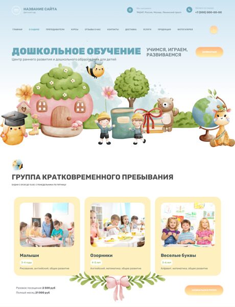 Готовый Сайт-Бизнес № 4148411 - Школа, дошкольное образование, детский сад (Превью)