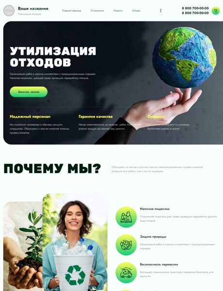 Готовый Сайт-Бизнес № 4150433 - Утилизация отходов (Превью)