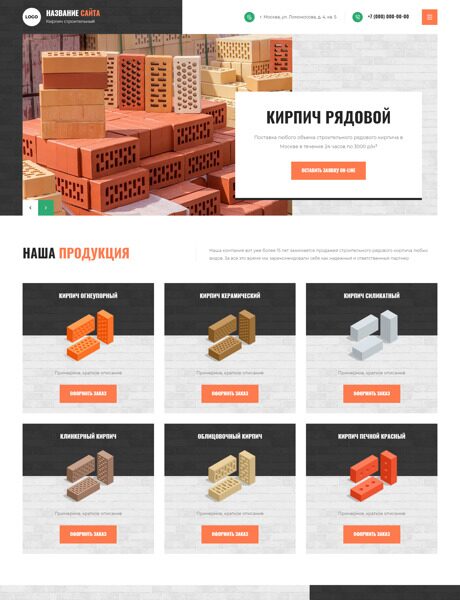 Готовый Сайт-Бизнес № 4158512 - Кирпичи, строительные материалы (Превью)