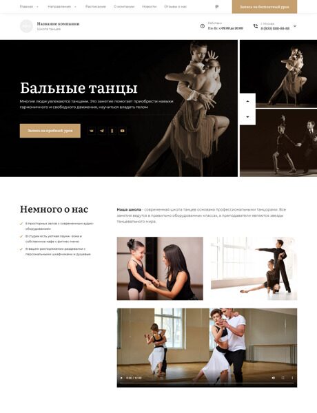 Готовый Сайт-Бизнес № 4169135 - Школы танцев, обучение танцам (Превью)