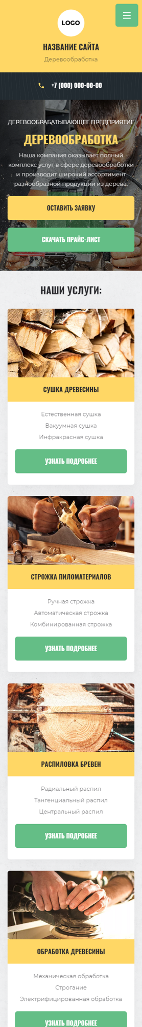 Мобильная версия дизайна № 88574